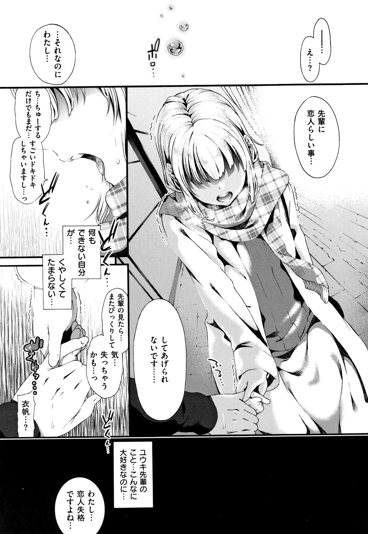 Love Juice page 98