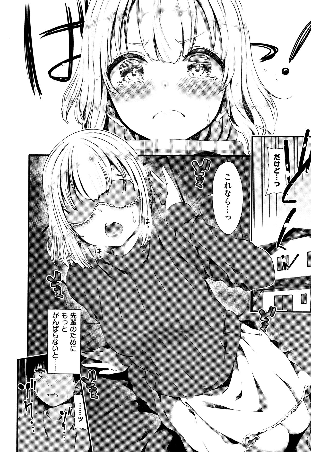Love Juice page 99