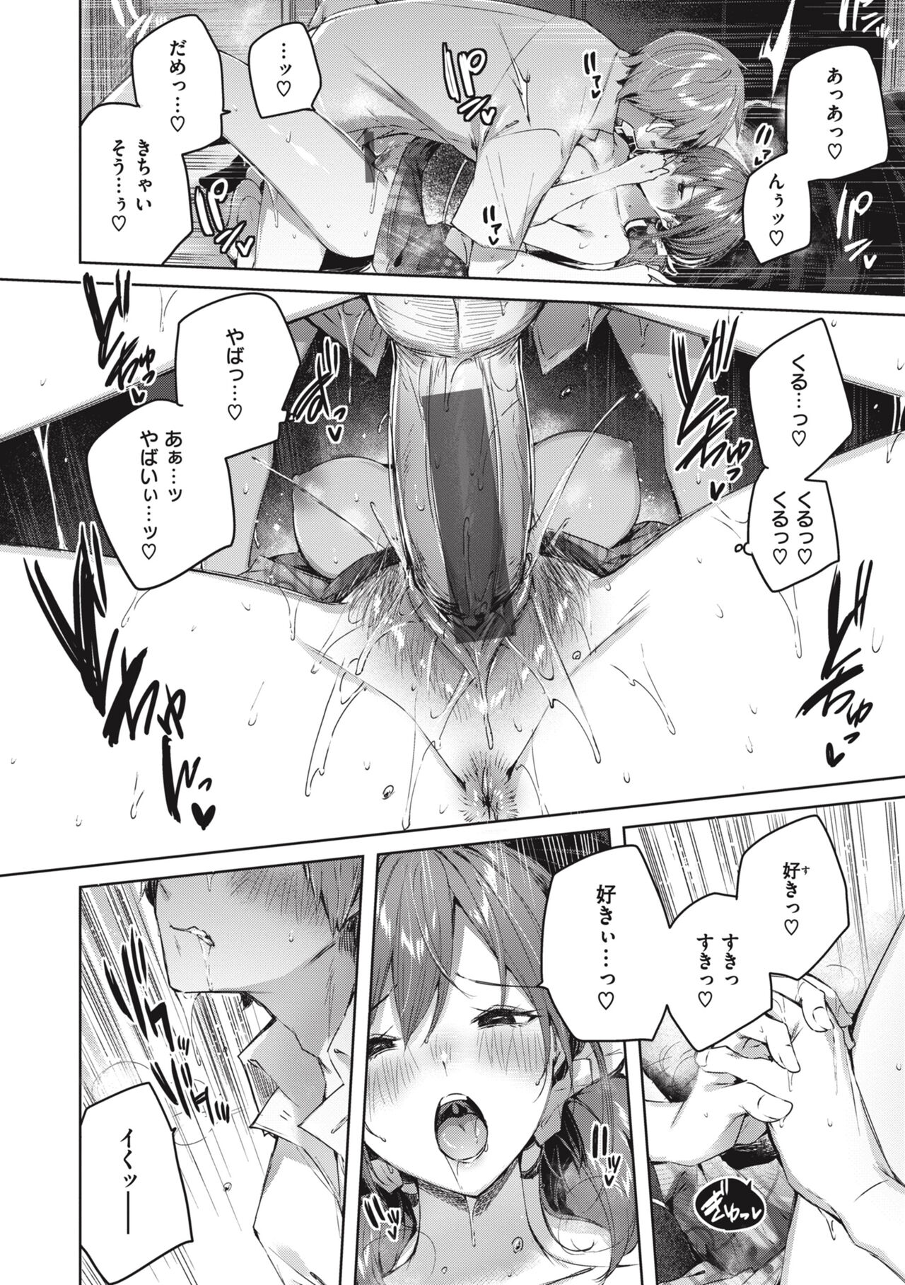 LOVE LARIAT! page 108