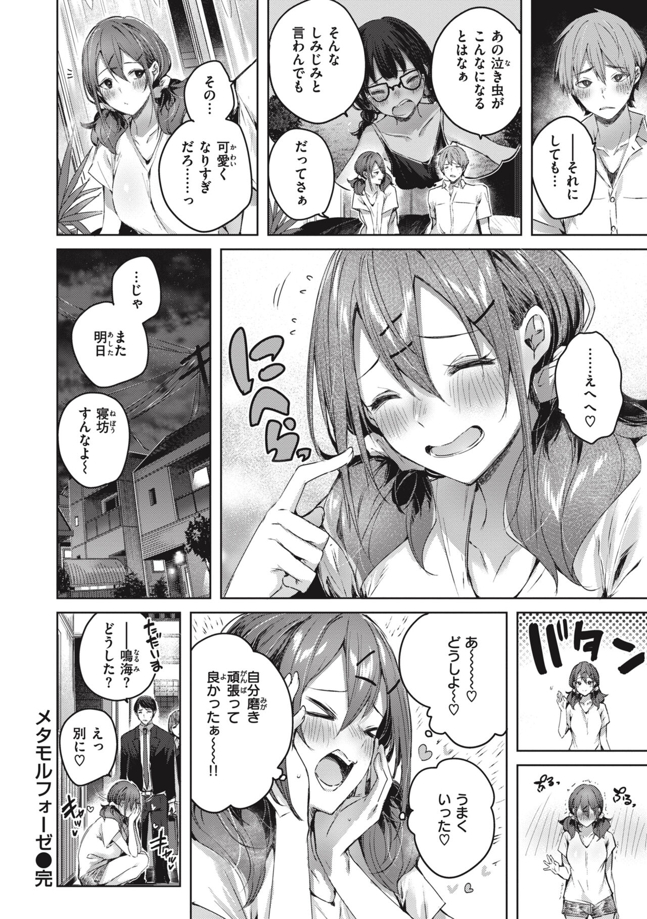 LOVE LARIAT! page 110