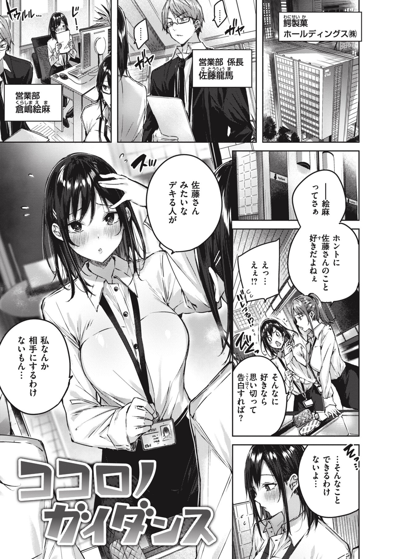 LOVE LARIAT! page 111
