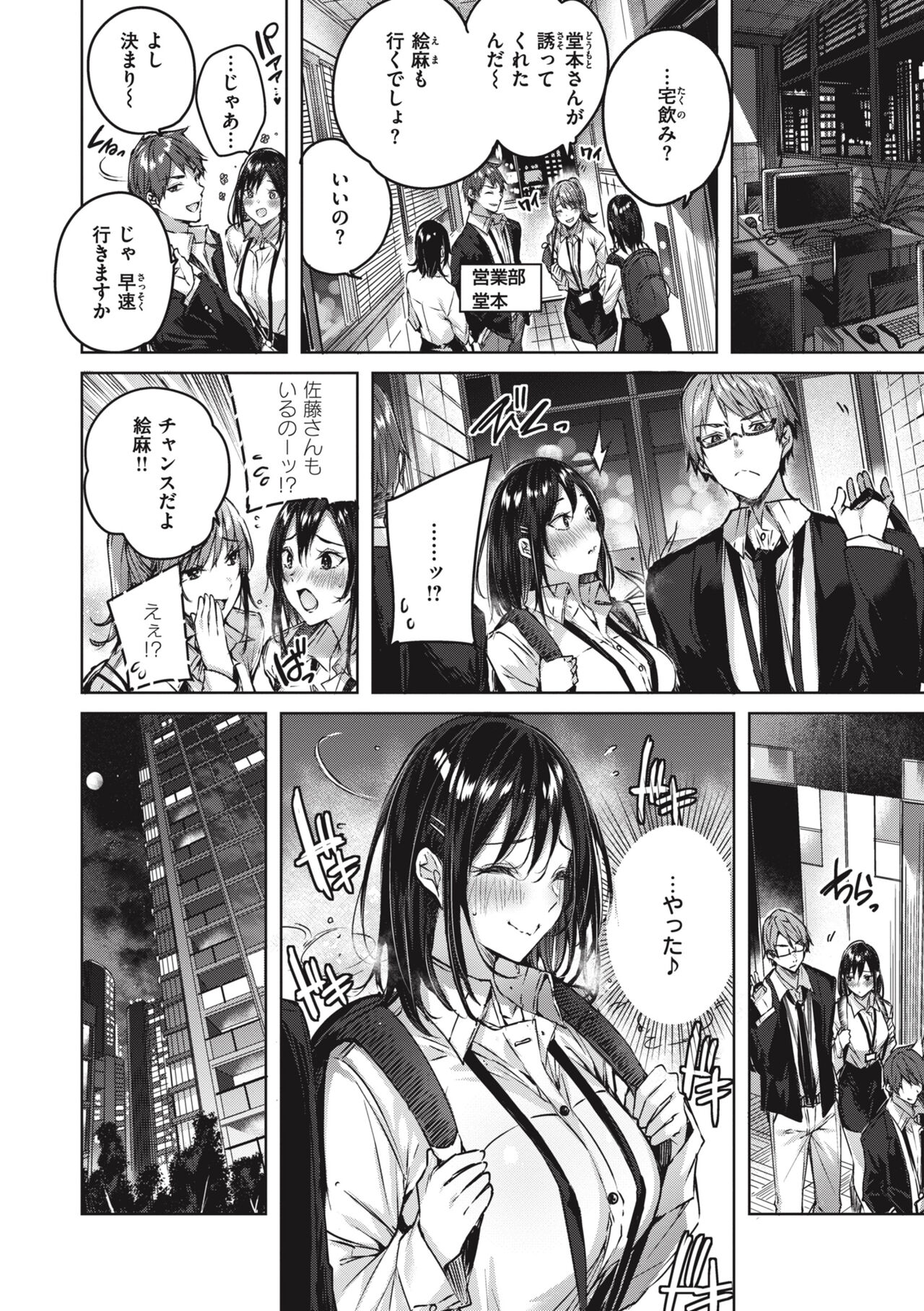 LOVE LARIAT! page 112