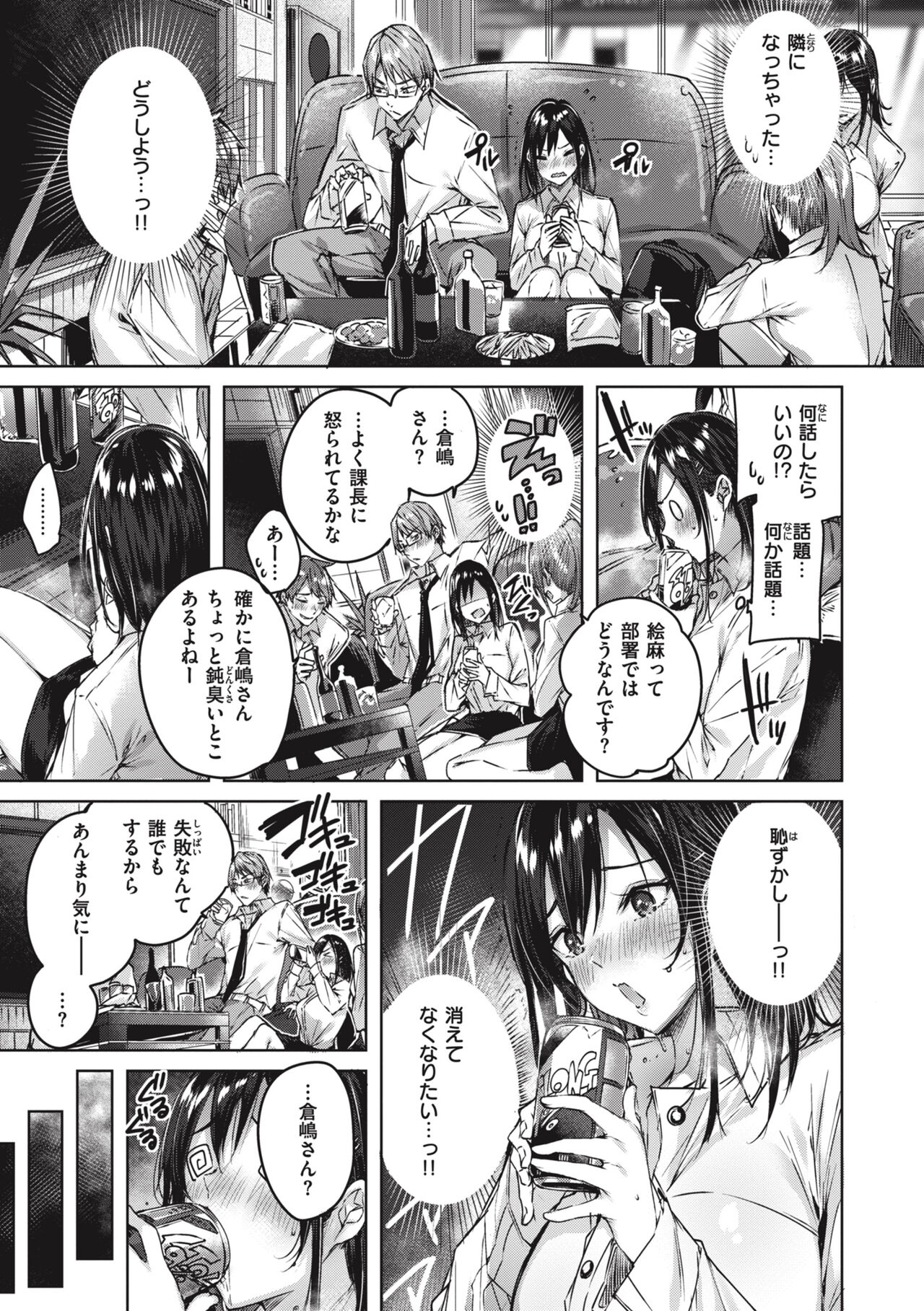 LOVE LARIAT! page 113