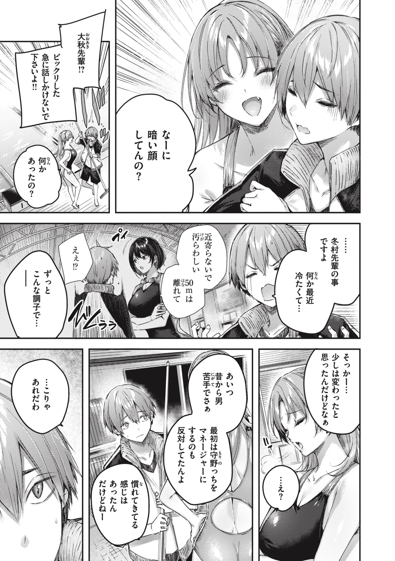 LOVE LARIAT! page 133