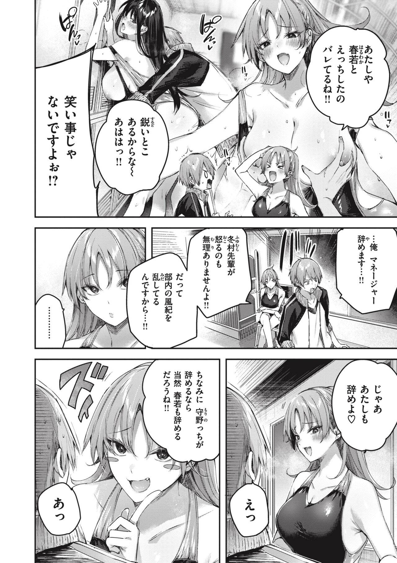 LOVE LARIAT! page 134