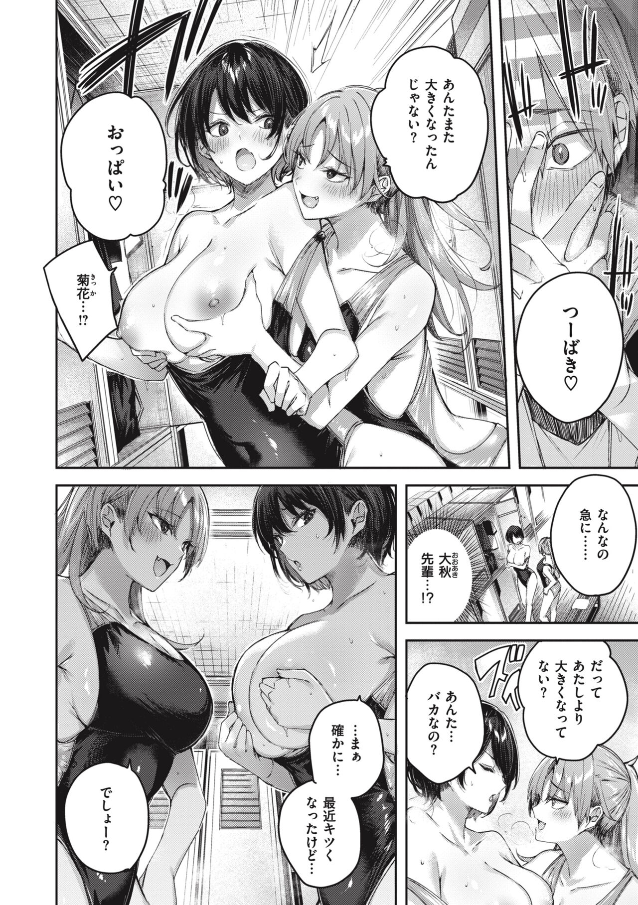 LOVE LARIAT! page 138