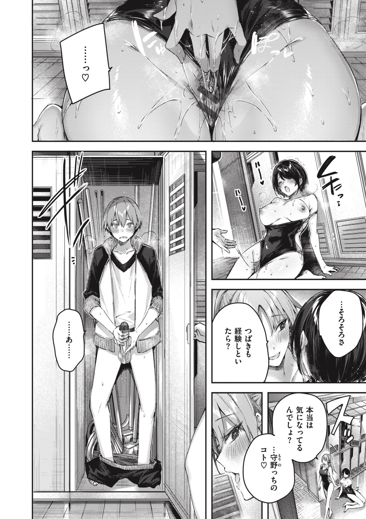 LOVE LARIAT! page 142