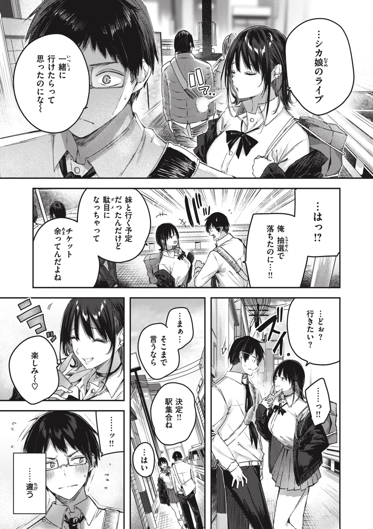 LOVE LARIAT! page 15