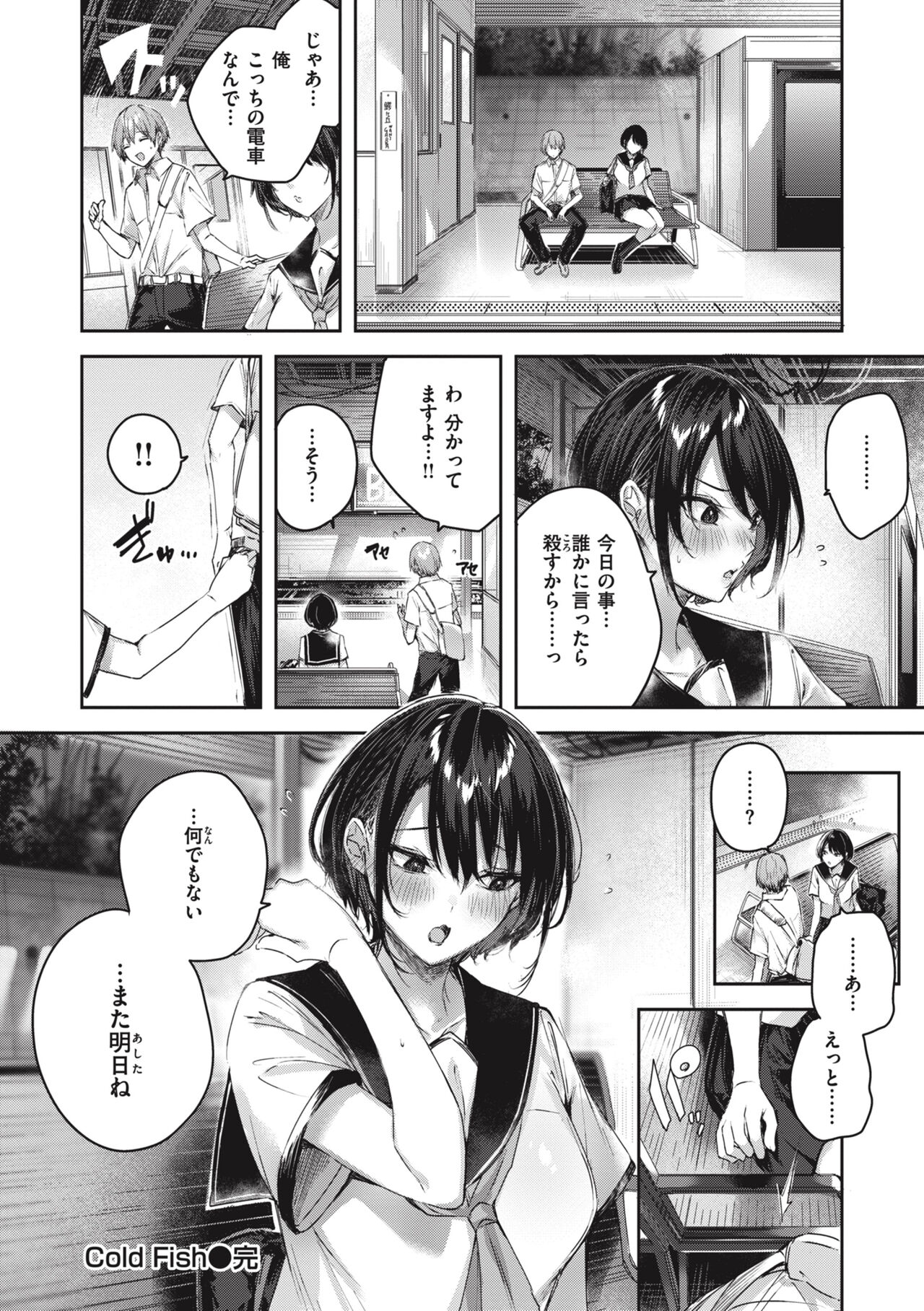 LOVE LARIAT! page 156