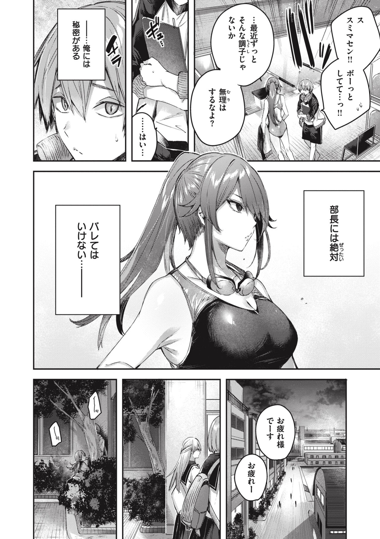 LOVE LARIAT! page 158
