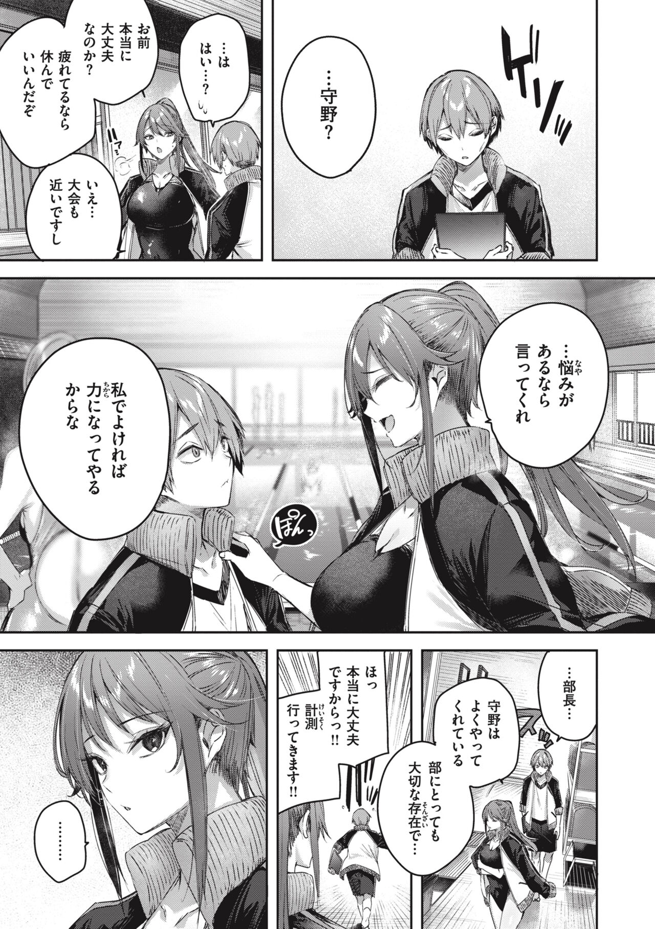 LOVE LARIAT! page 161