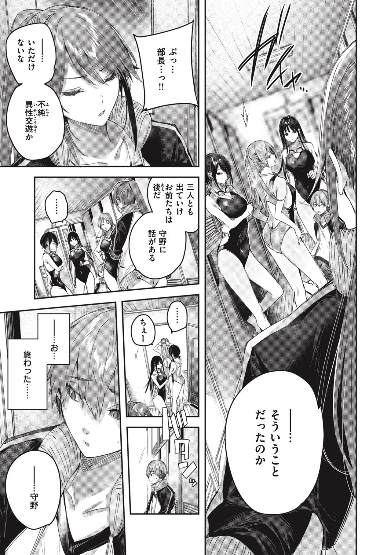 LOVE LARIAT! page 163