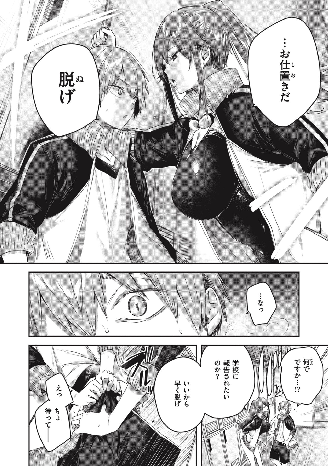 LOVE LARIAT! page 164