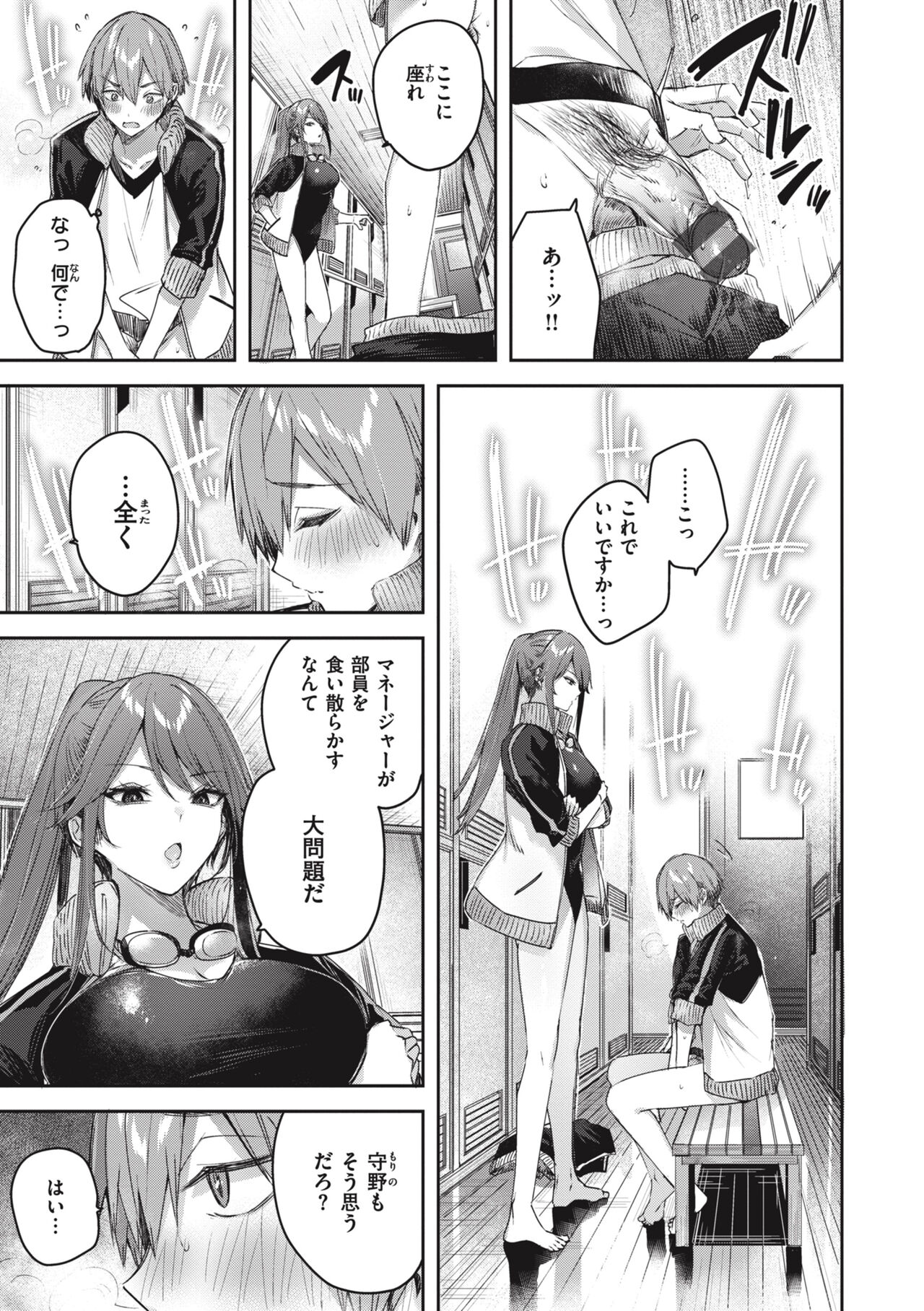 LOVE LARIAT! page 165