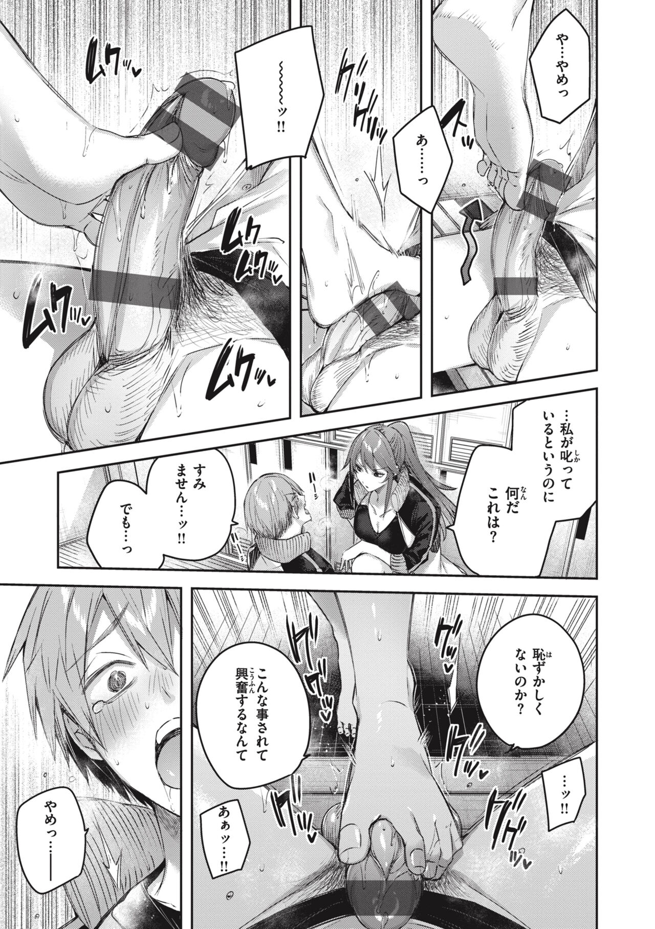 LOVE LARIAT! page 167
