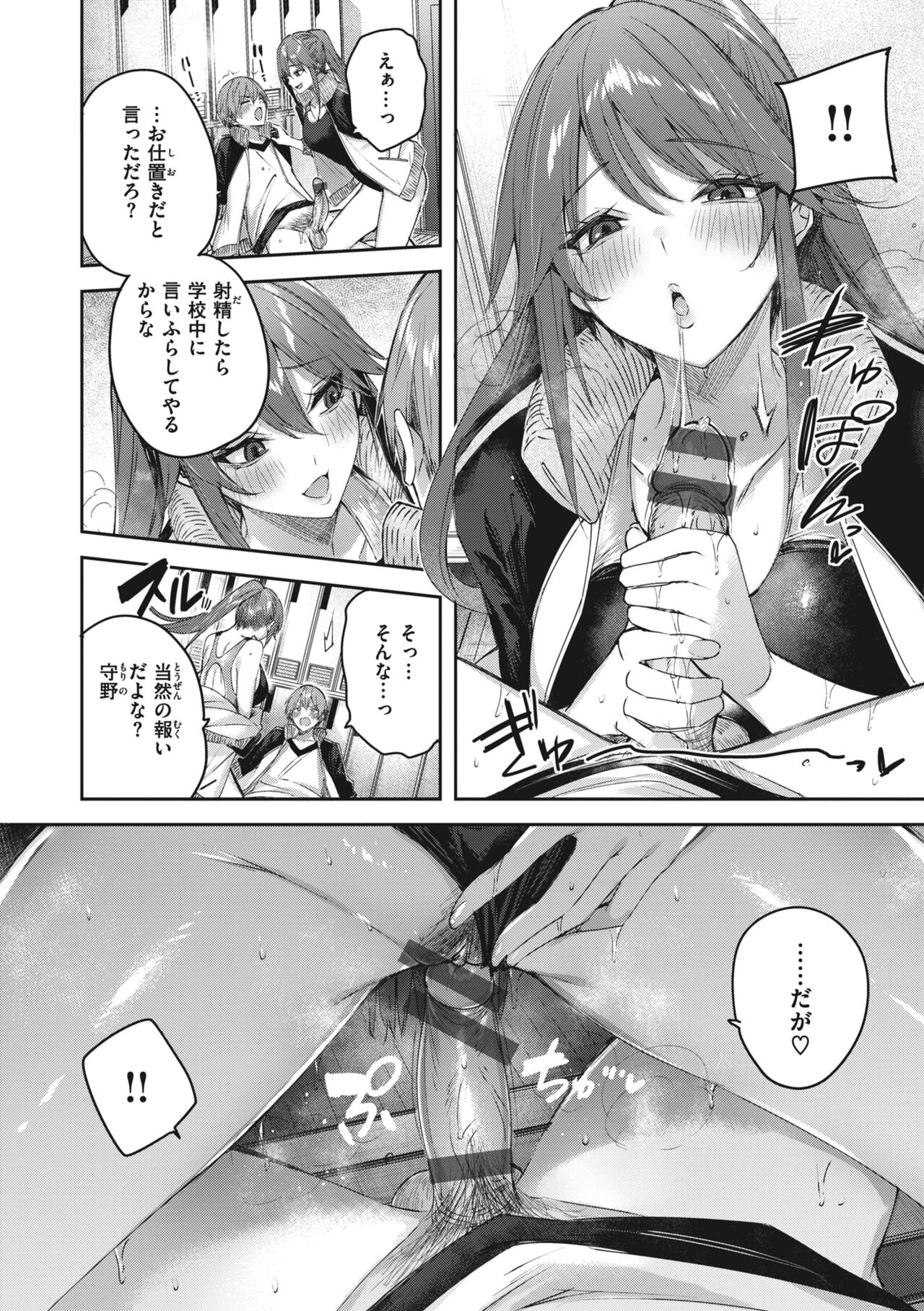 LOVE LARIAT! page 170