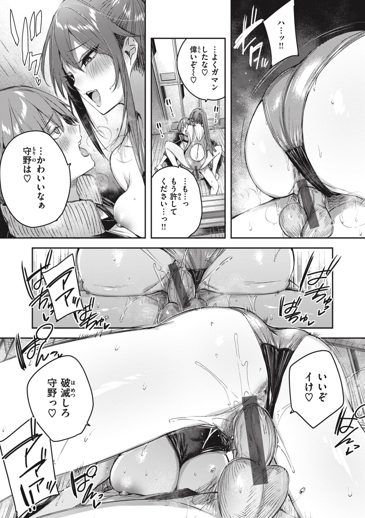 LOVE LARIAT! page 173