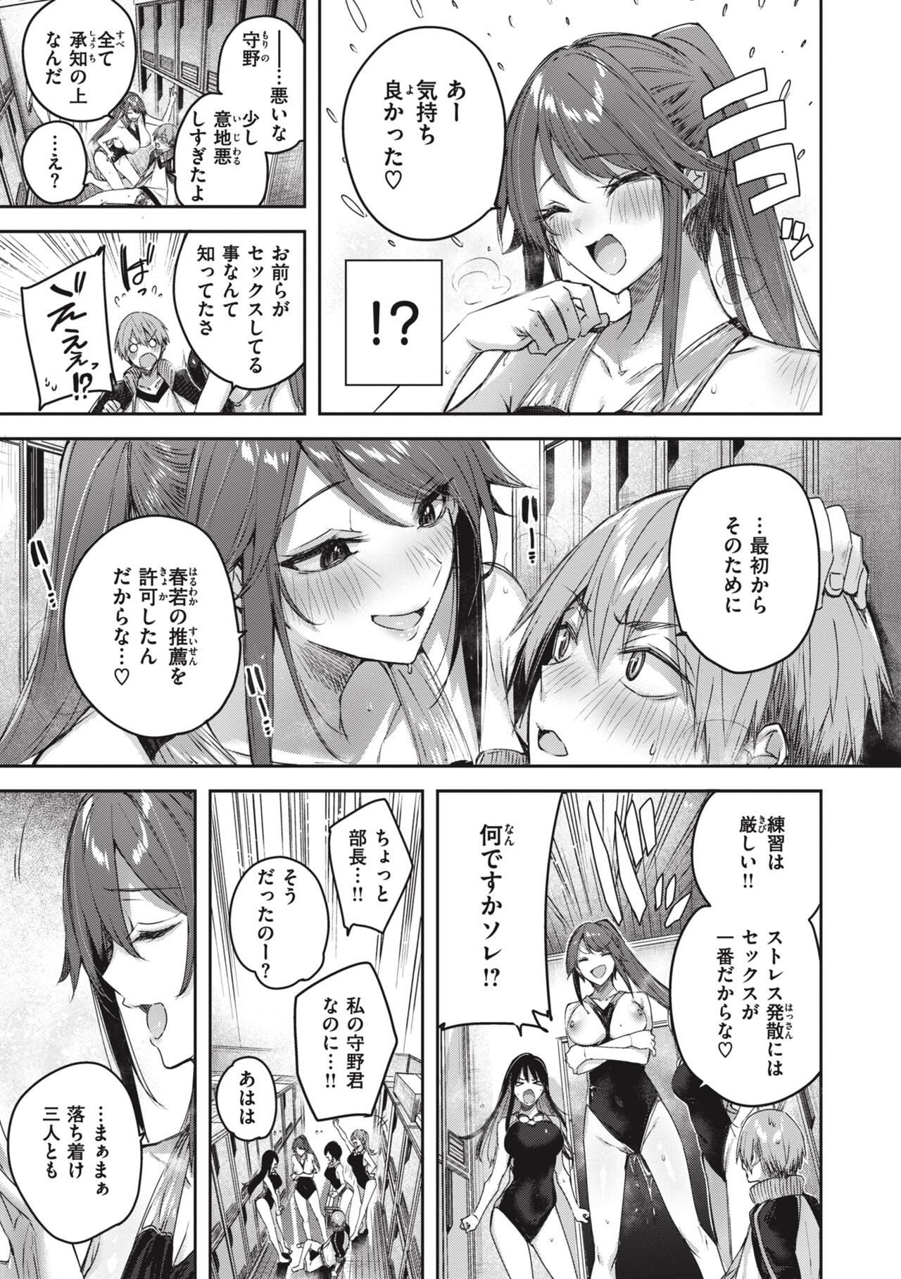 LOVE LARIAT! page 177