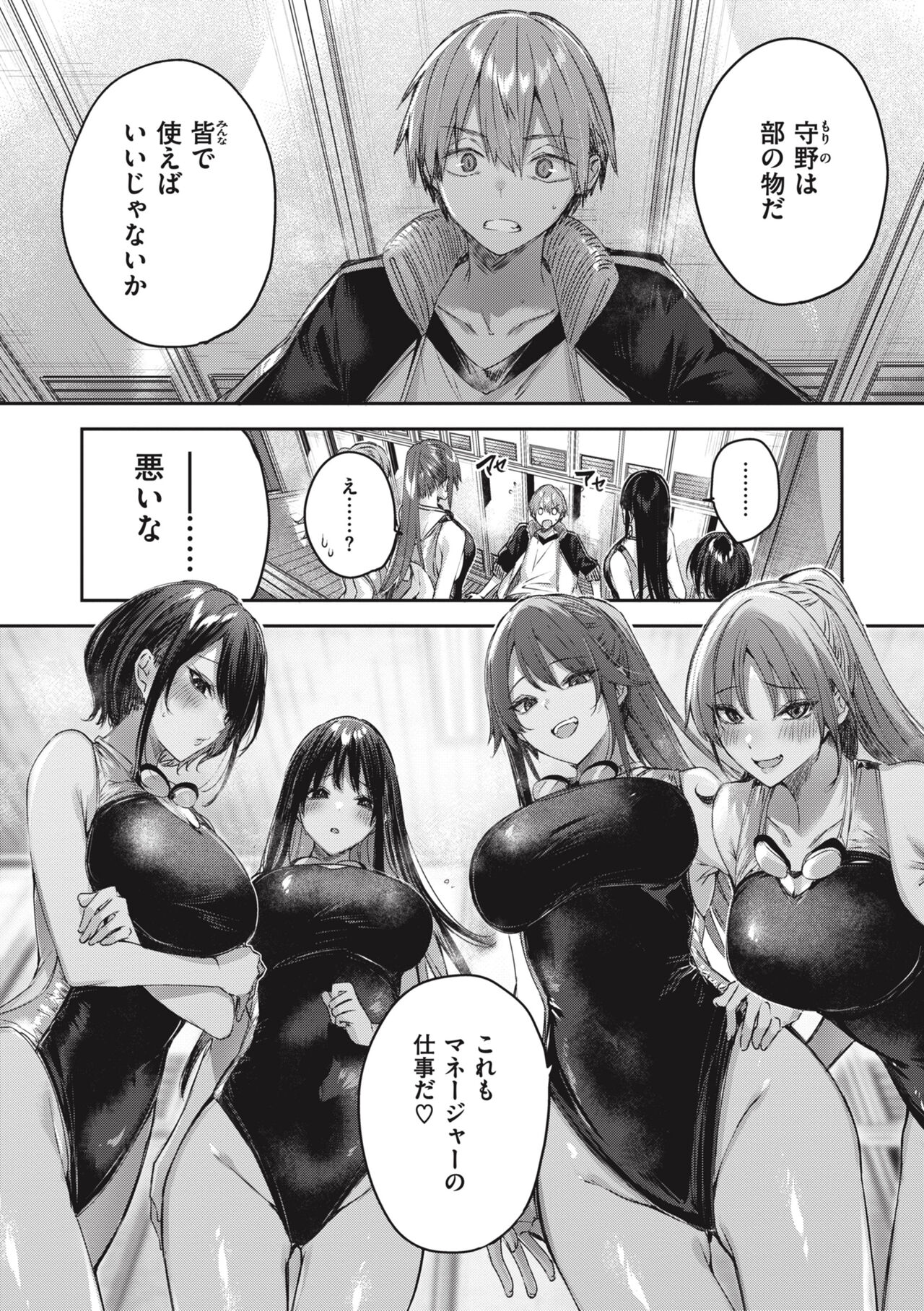LOVE LARIAT! page 178