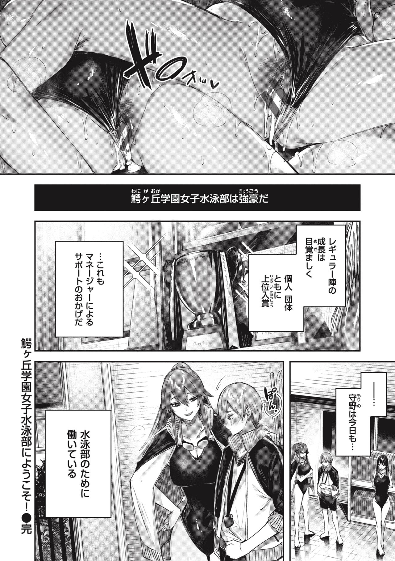 LOVE LARIAT! page 182