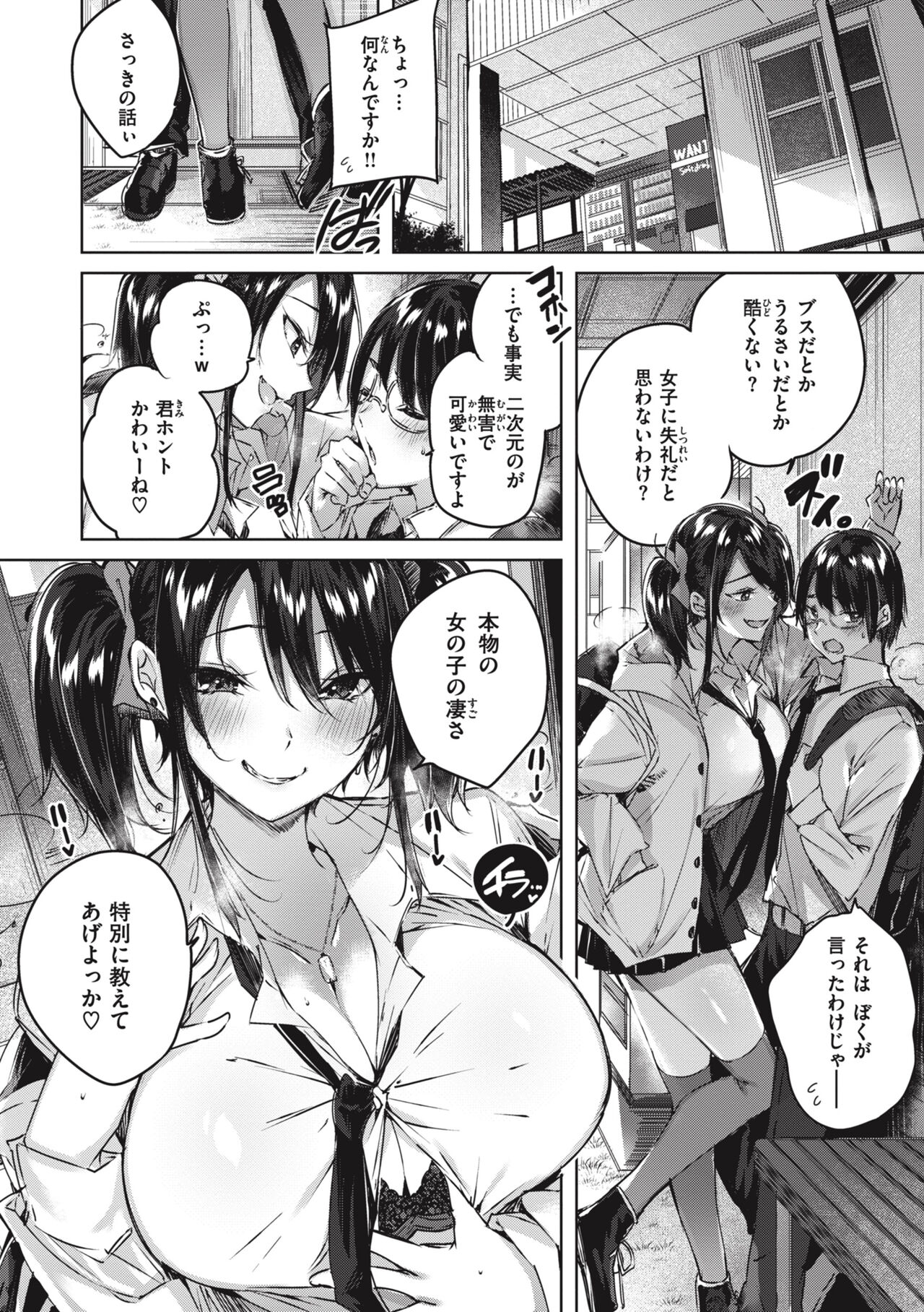 LOVE LARIAT! page 184