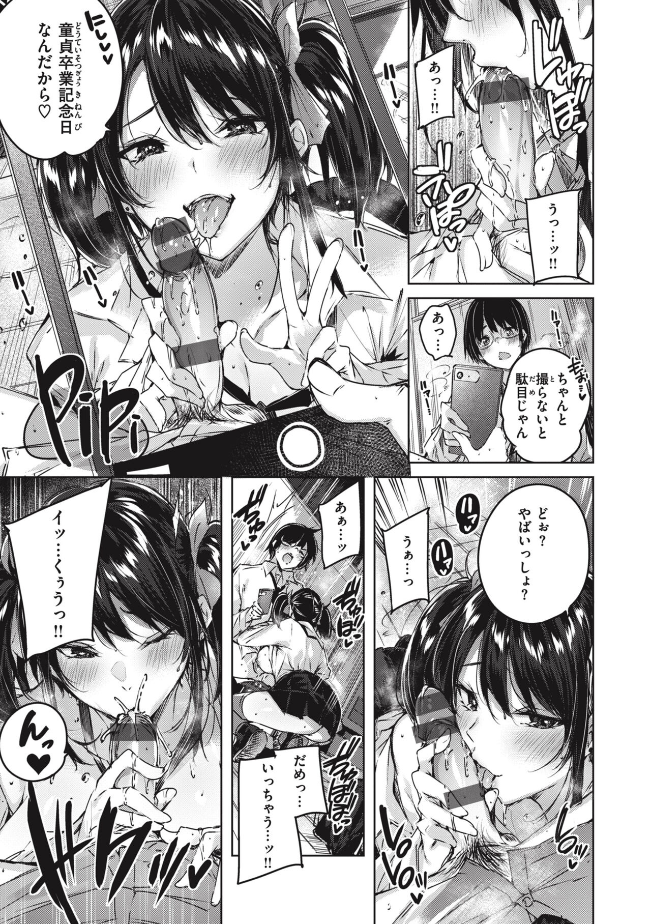 LOVE LARIAT! page 185