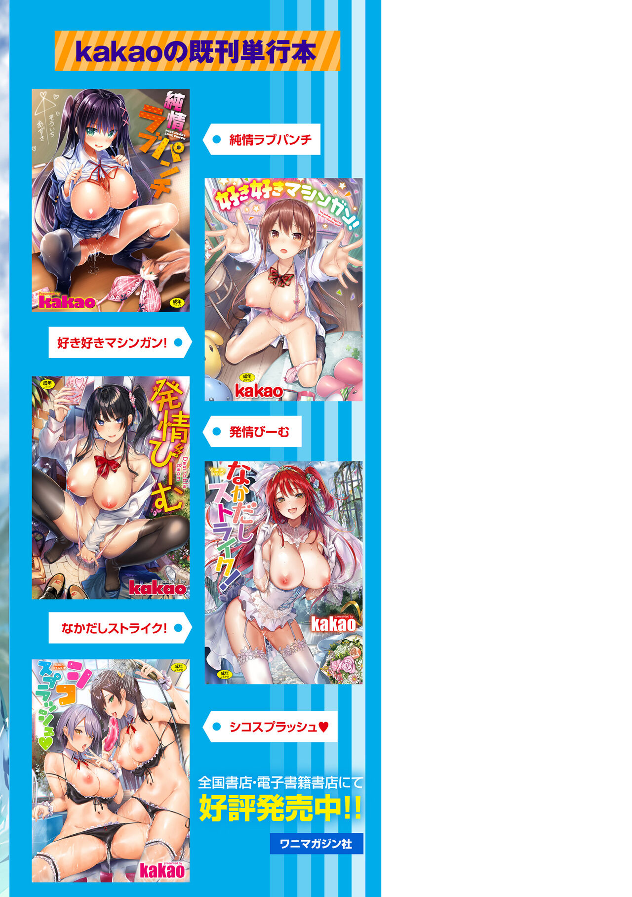LOVE LARIAT! page 208