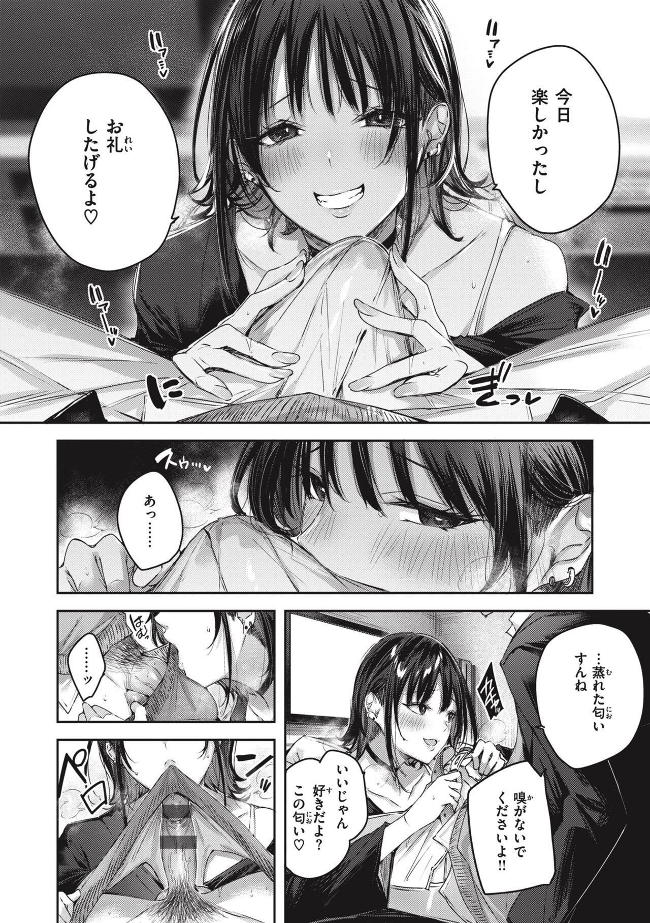 LOVE LARIAT! page 22