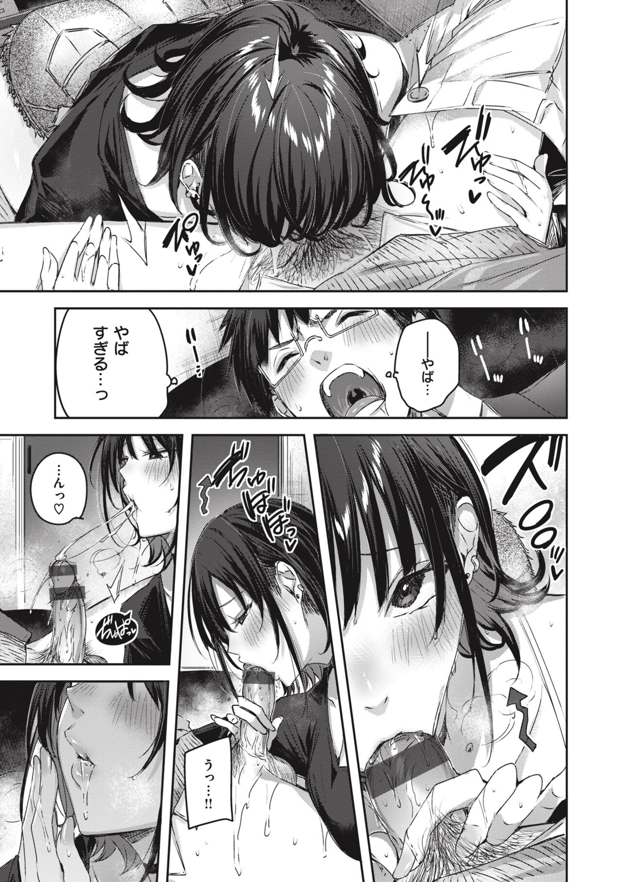LOVE LARIAT! page 25