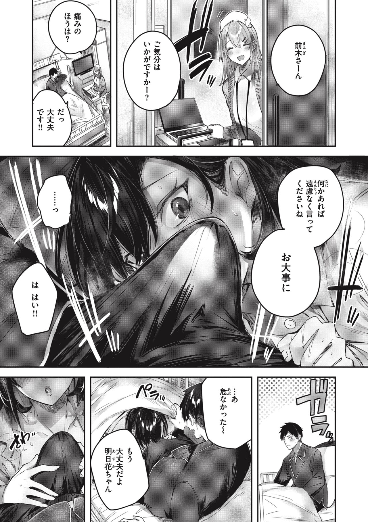 LOVE LARIAT! page 47