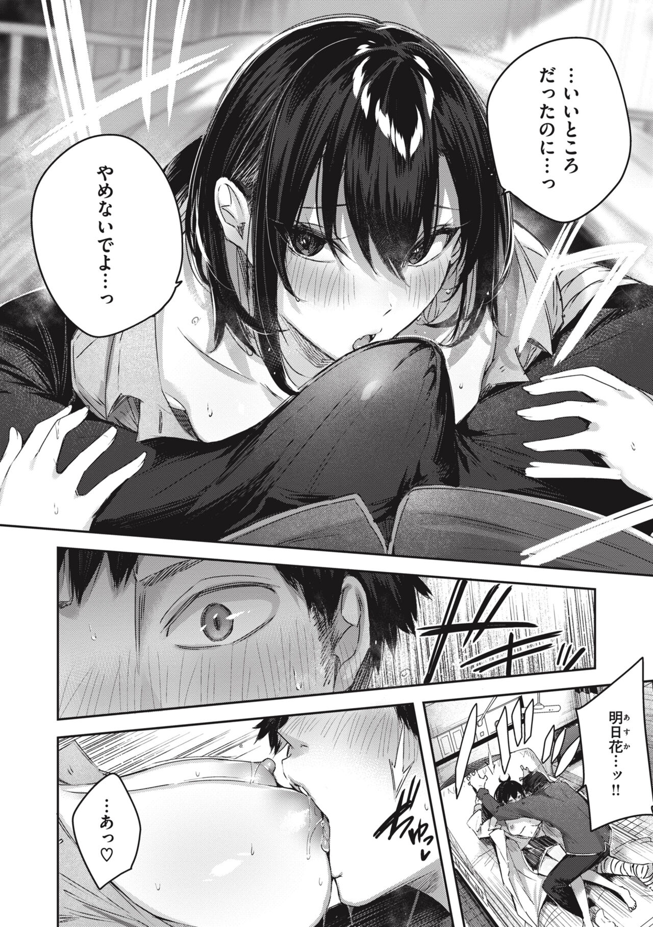 LOVE LARIAT! page 48
