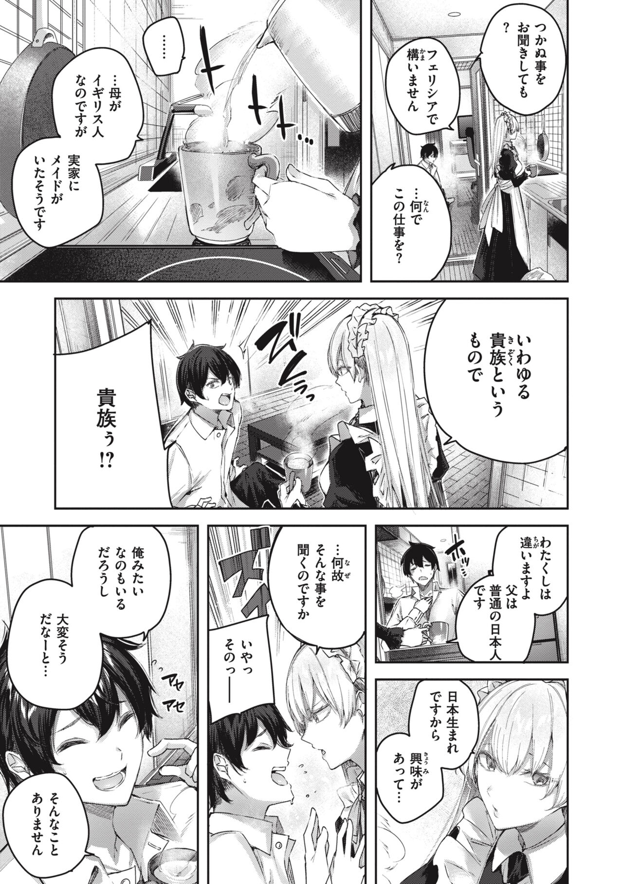 LOVE LARIAT! page 67