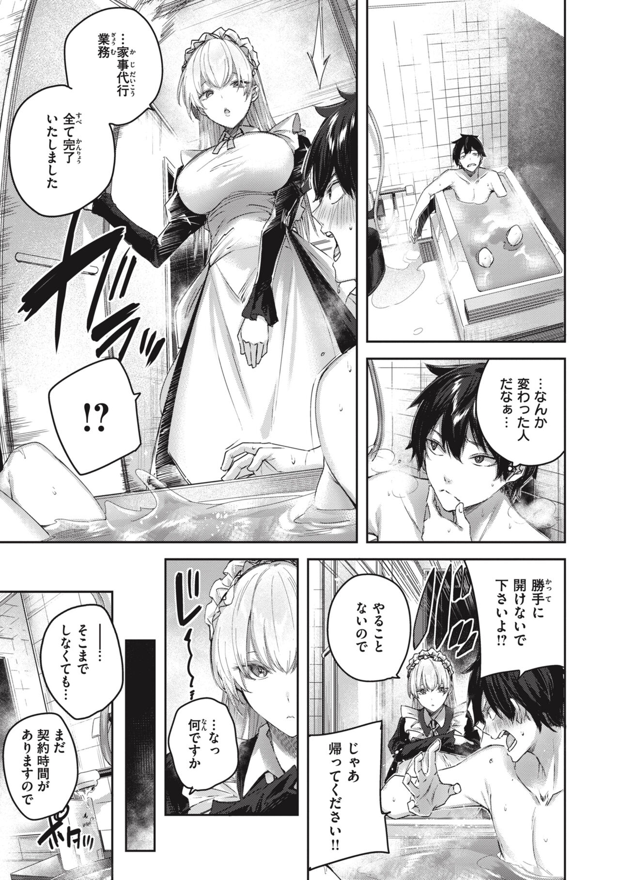 LOVE LARIAT! page 69
