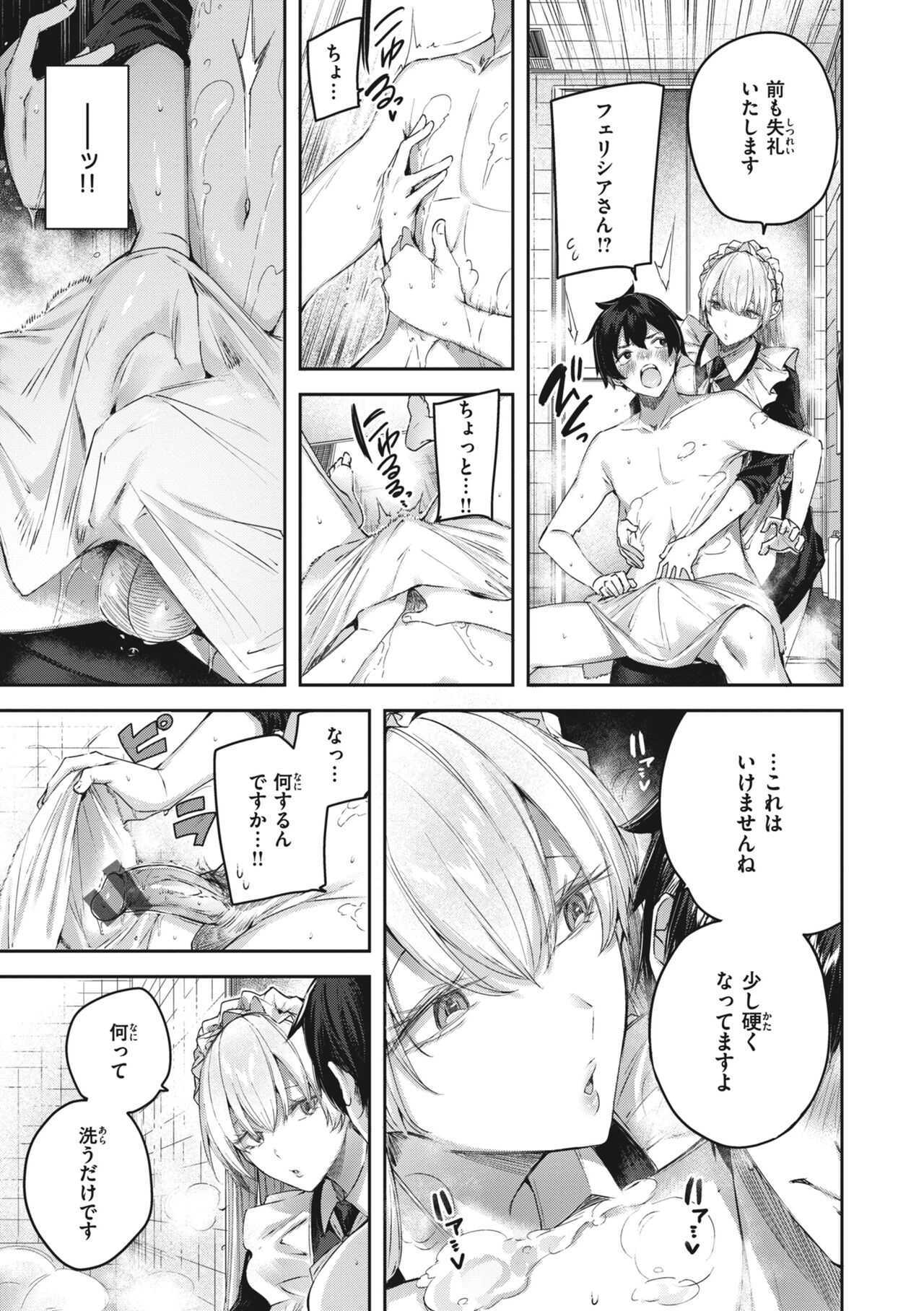 LOVE LARIAT! page 71