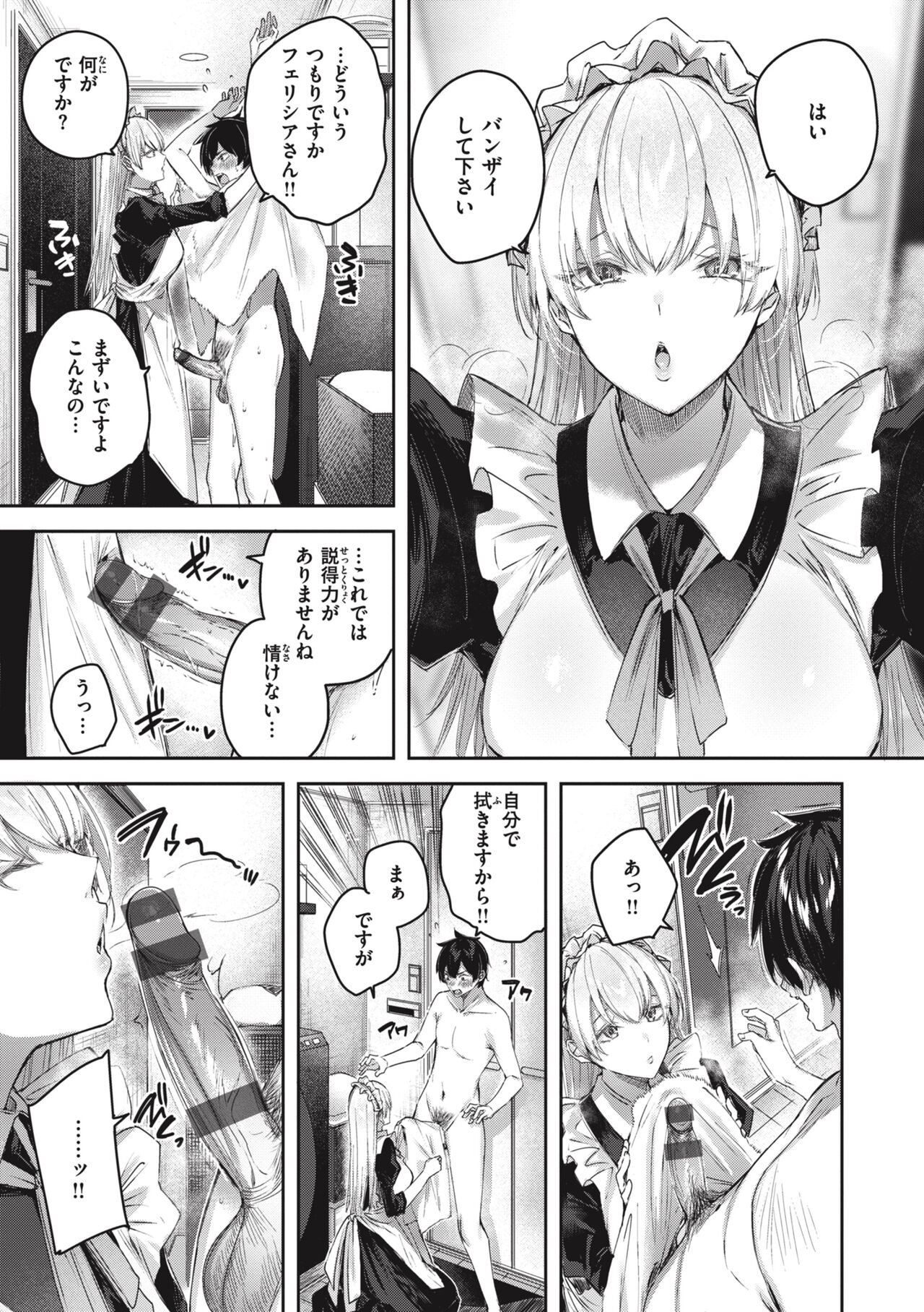 LOVE LARIAT! page 73
