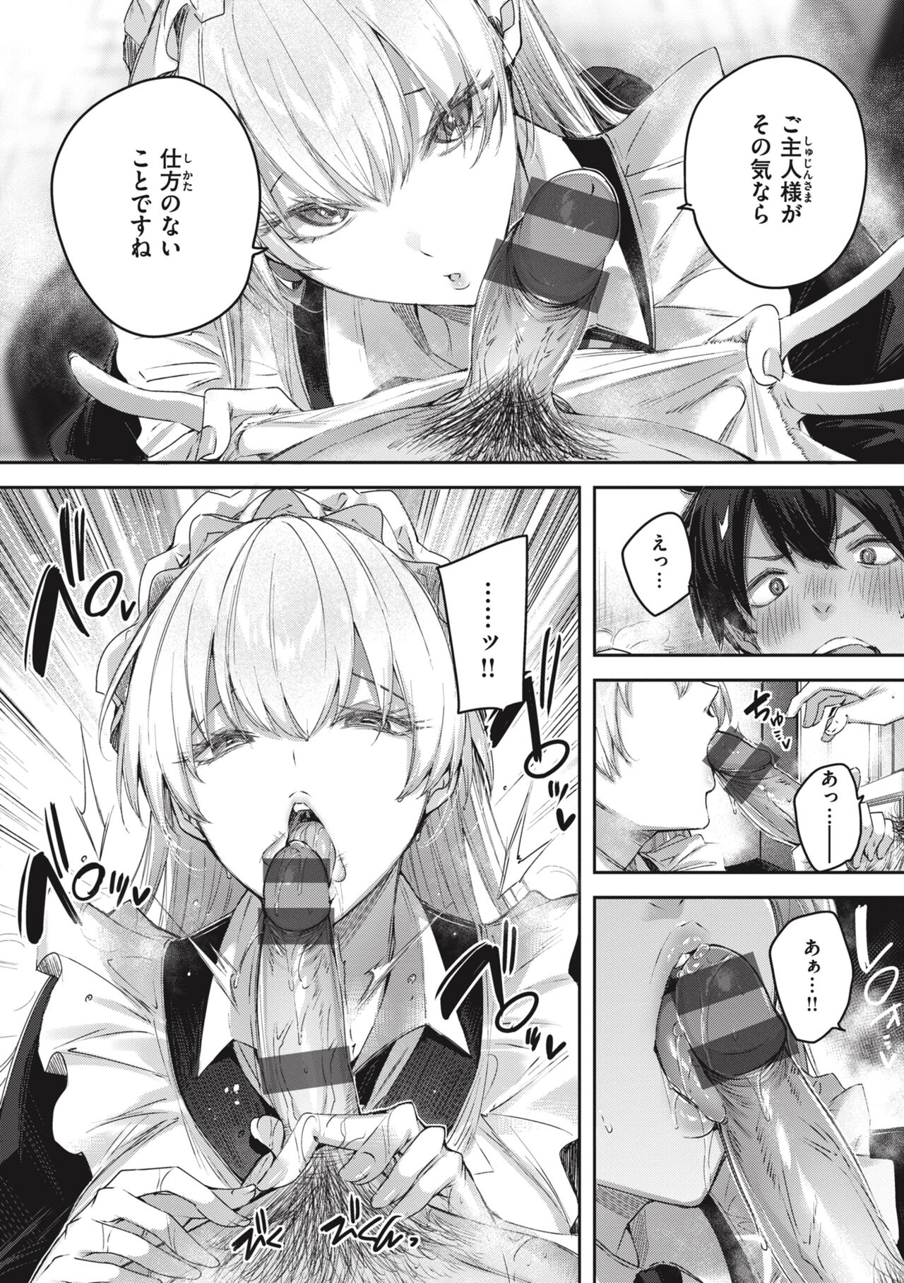 LOVE LARIAT! page 74