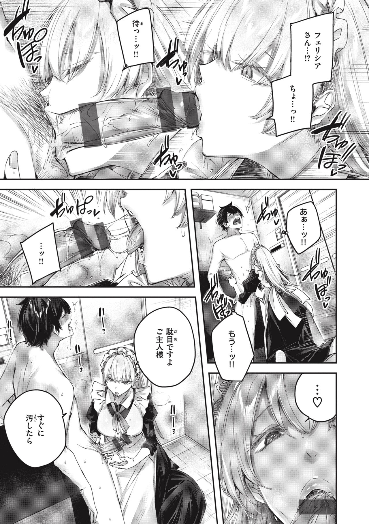 LOVE LARIAT! page 75