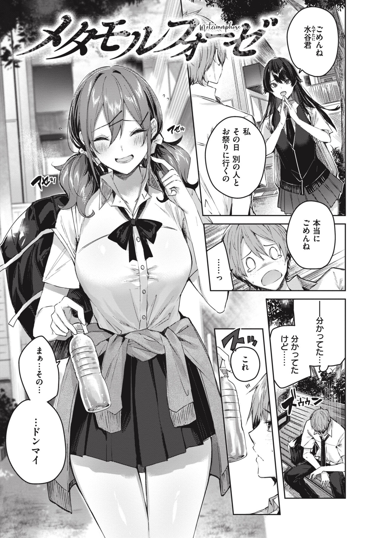 LOVE LARIAT! page 87