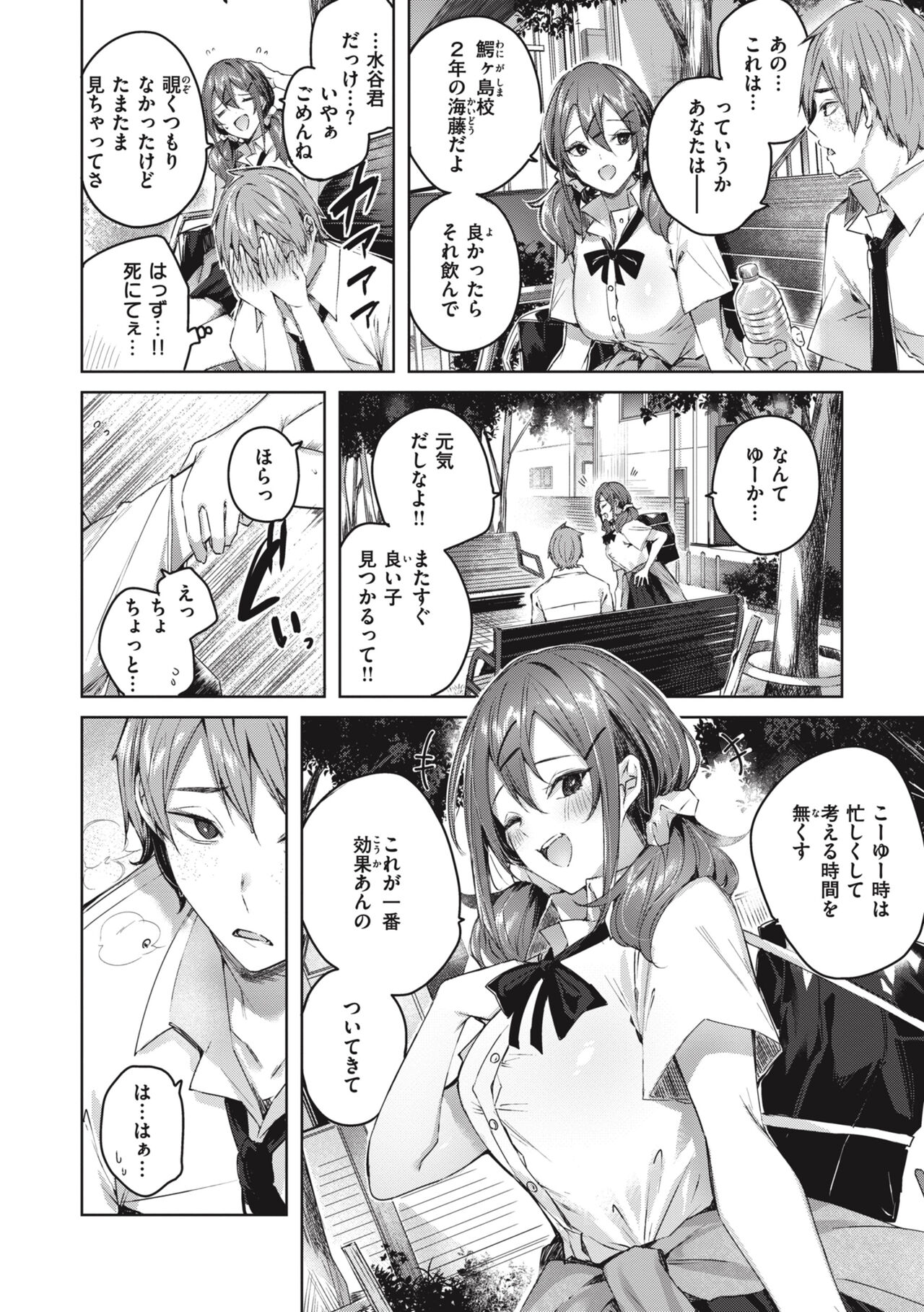 LOVE LARIAT! page 88