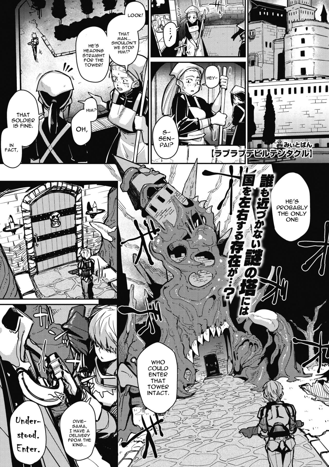 Love-Love Devil Tentacle page 1