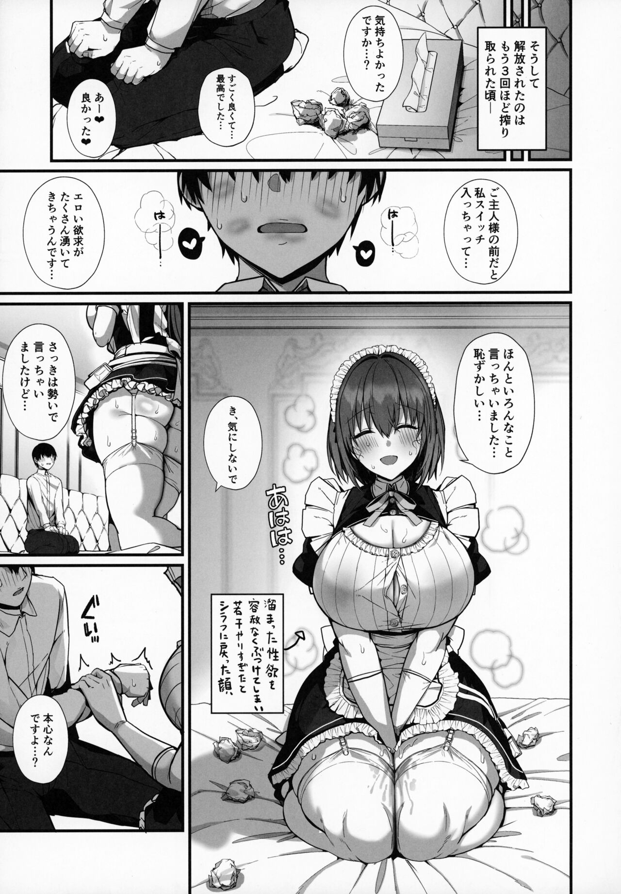 Love Maid Yasashikute Amaama na Kyonyuu Ero Maid San to SEX Shimakuru Ohanashi page 28