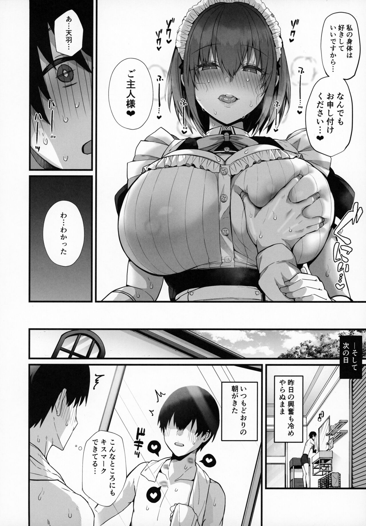 Love Maid Yasashikute Amaama na Kyonyuu Ero Maid San to SEX Shimakuru Ohanashi page 29