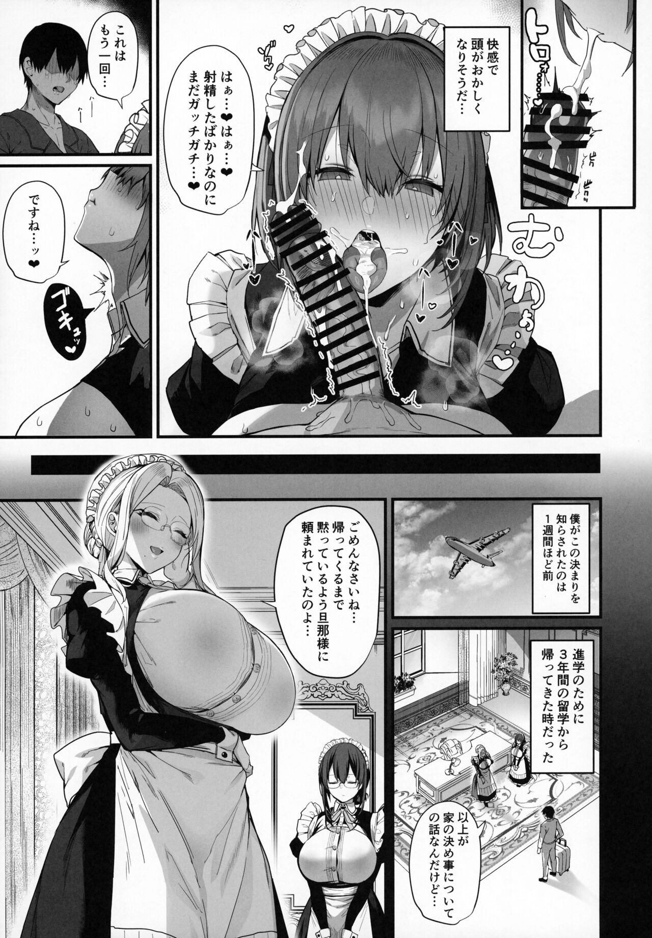 Love Maid Yasashikute Amaama na Kyonyuu Ero Maid San to SEX Shimakuru Ohanashi page 6