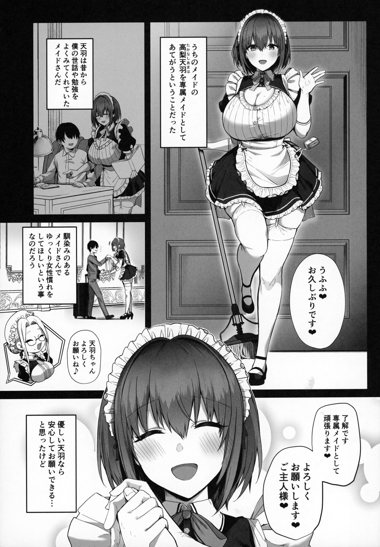 Love Maid Yasashikute Amaama na Kyonyuu Ero Maid San to SEX Shimakuru Ohanashi page 8