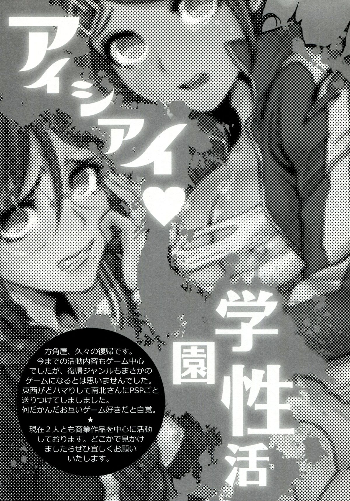 Love-Making Academy Sex Activities page 28