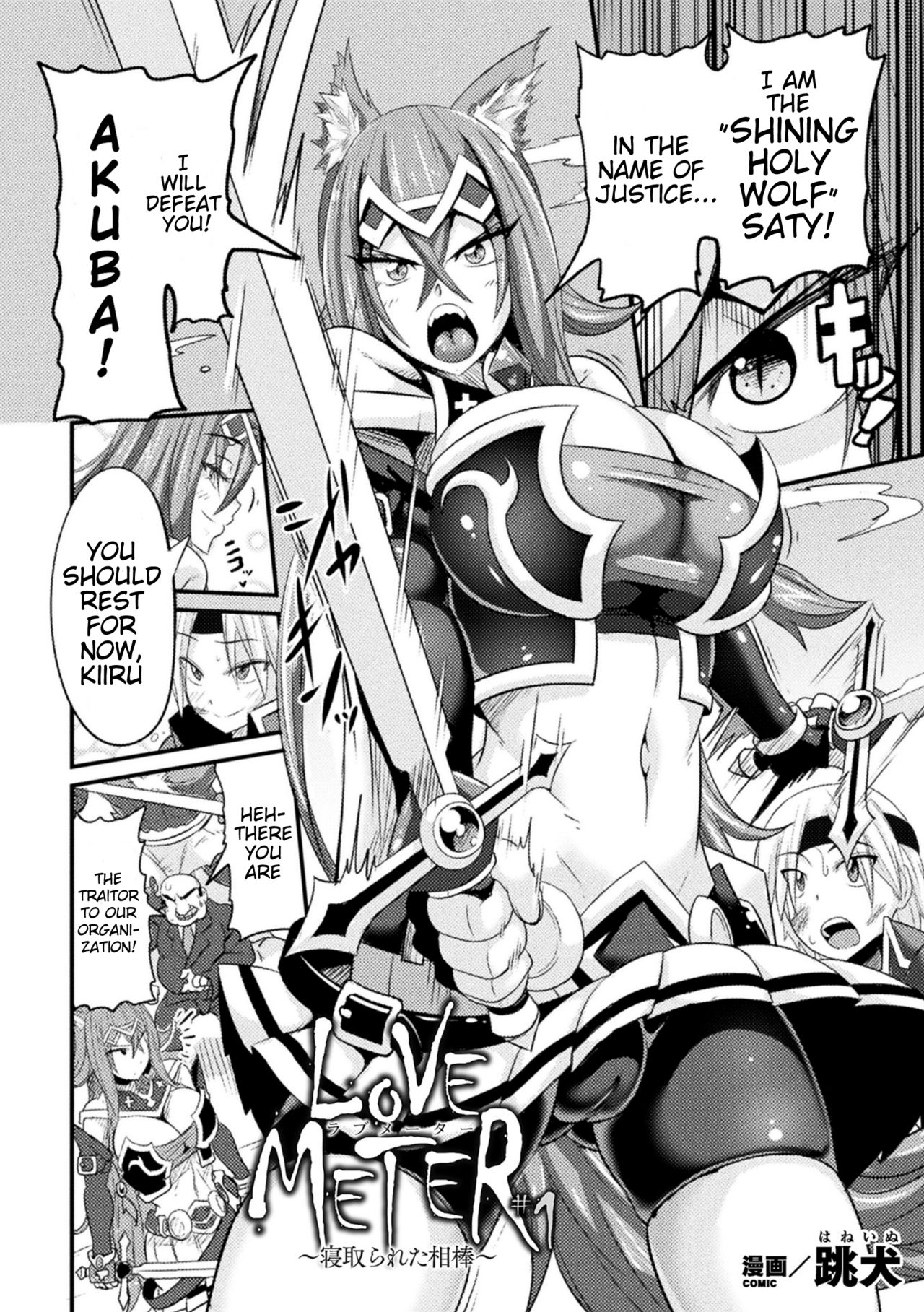 LOVE METER ~Netorareta Aibou~ page 2