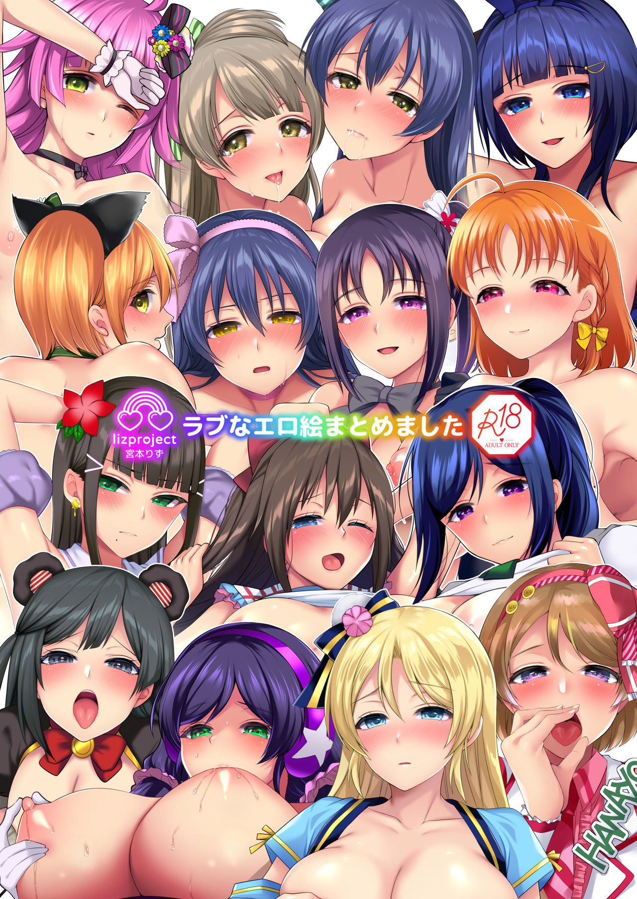 Love na EroE Matomemashita page 1
