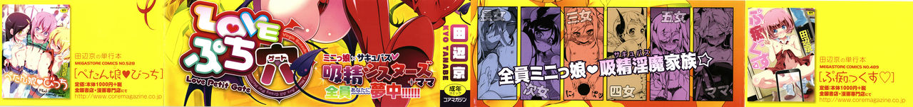 Love Petit Gate page 3