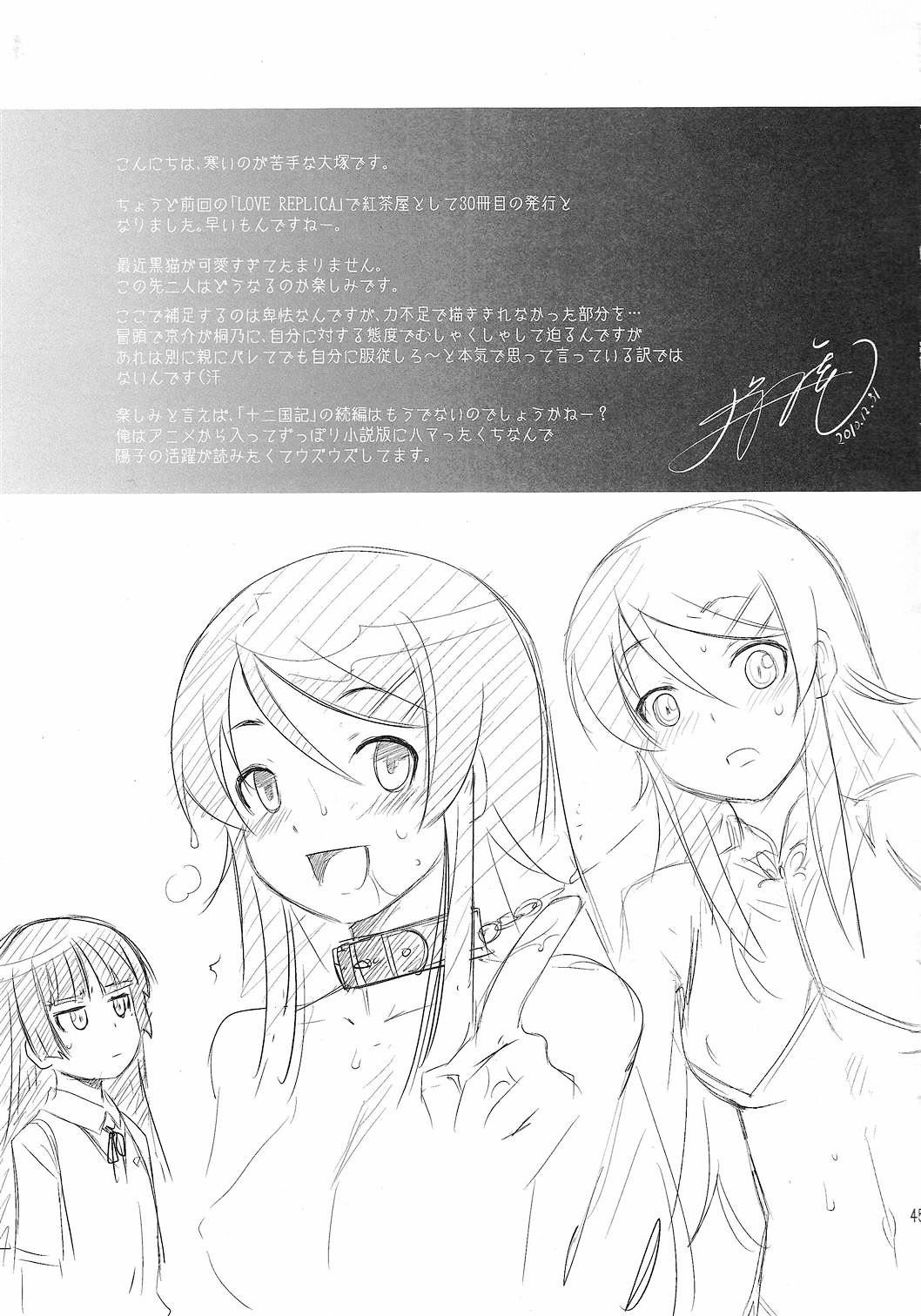 LOVE REPLICA 2 page 44