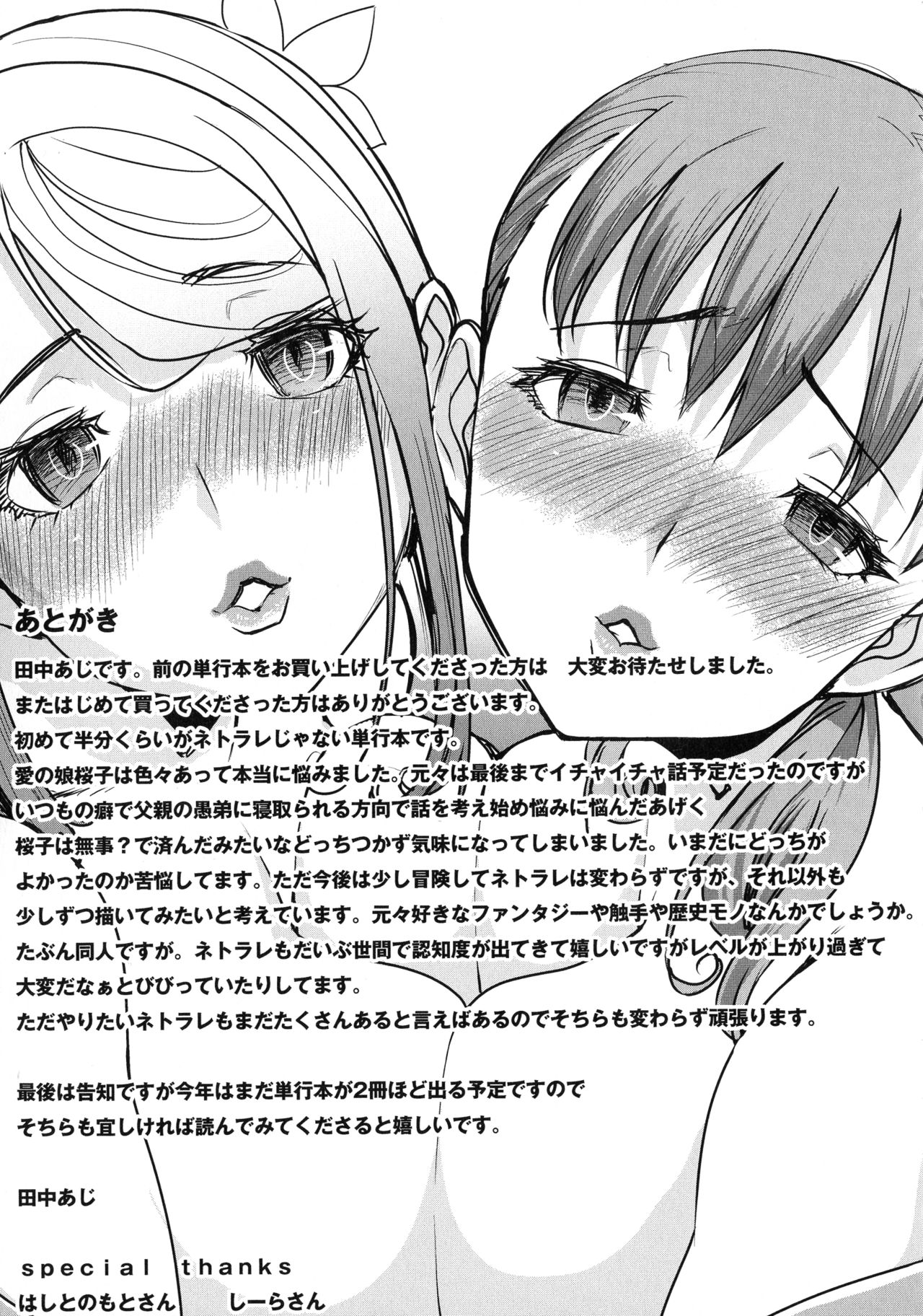 Love's Daughter Sakurako page 198